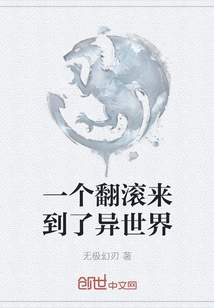 A Roll Came to Another World