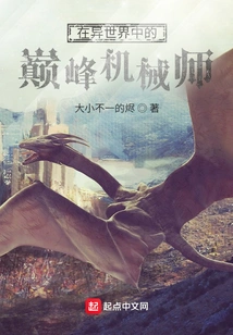 The Pinnacle Mechanic in Another World