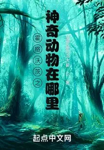 Hogwarts: Fantastic Beasts and Where to Find Them?