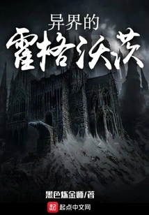 Hogwarts from Another World