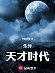 China Entertainment: the Age of Genius