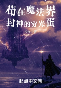 A Pauper Who Lives in the Magical World and Becomes a God