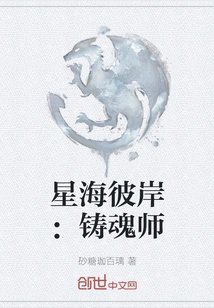 Beyond the Star Sea: Soul Forger