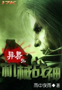 Mechanical God of War from Another World