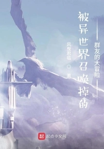 The Big Adventure of Friends Summoned from Another World