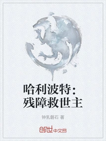 Harry Potter: Disabled Savior