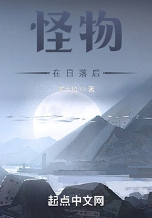 Monster after Sunset