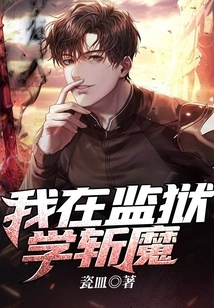 I Learned How to Slay Demons in Prison