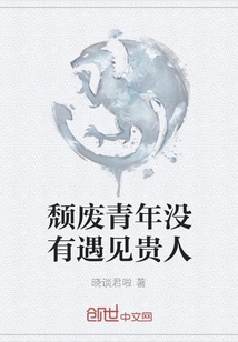 The Decadent Young Man Did Not Meet the Noble Man