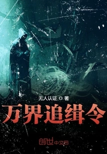 Pursuit Order from All Realms