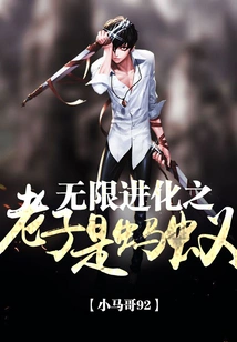 Infinite Evolution: I Am an Ant