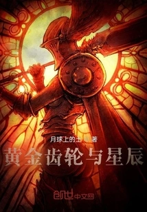 Golden Gears and Stars