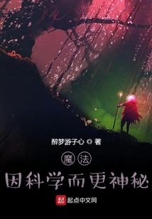 Magic Becomes More Mysterious Because of Science