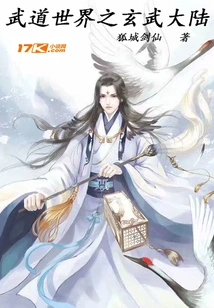 Martial Arts World: Xuanwu Continent