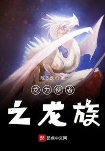 Dragon Clan of the Dragon Power Messenger