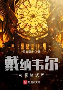 Dynavale and Hogwarts