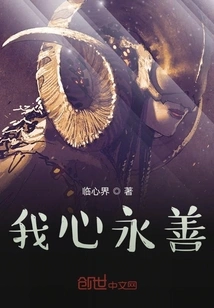 My Heart is Always Good