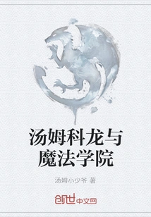 Tom Colon and the Academy of Magic