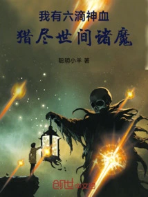 I Have Six Drops of Divine Blood to Hunt Down All the Demons in the World!