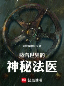 The Mysterious Forensic Doctor in the Steam World