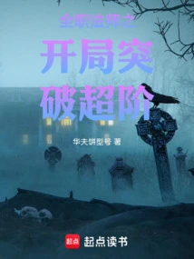 The Beginning of the Versatile Mage Breaks Through the Super Level