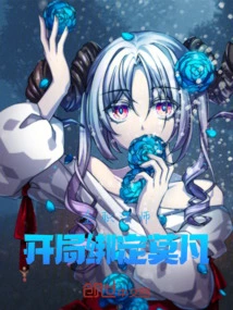 Versatile Mage is Bound to Mo Fan at the Beginning