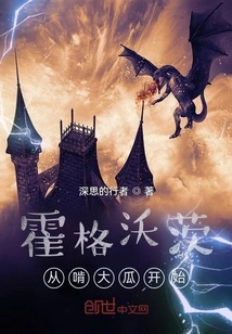 Hogwarts Starts with Eating a Big Melon