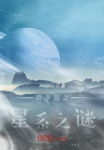 Moe Academy: the Mystery of the Galaxy