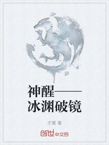 God Awakens - Ice Abyss Broken Mirror