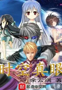 True Eye of Time and Space