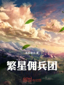 Star Mercenary Group