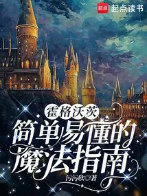 Hogwarts: an Easy-to-understand Guide to Magic