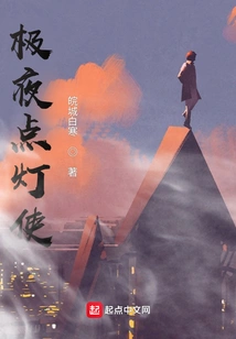 Polar Night Lamplighter