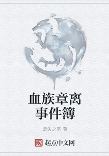 Blood Clan Chapter Li Event Book