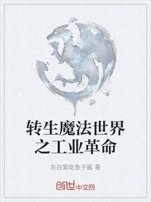 Reincarnation in the Magical World: Industrial Revolution