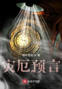 Prophecy of Disaster