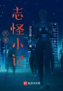 Brief Notes on the Disaster Star and Strange Monsters