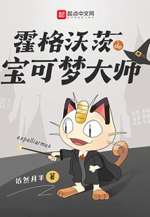 Hogwarts Pokémon Master