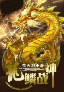 Dragon Scale War God