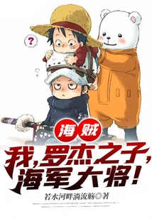 Pirate: I Am Roger's Son, Admiral!