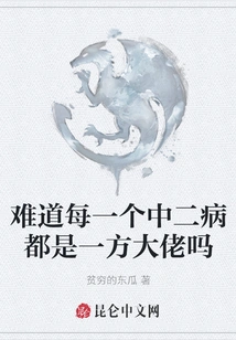 Is it True That Every Chuunibyou is a Boss?