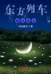 Oriental Train: the Magic Stone