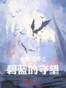 Versatile Mage: Blue Watch