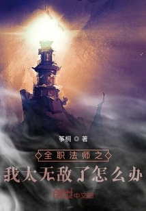 Versatile Mage: What Should I Do If I Am Too Invincible?