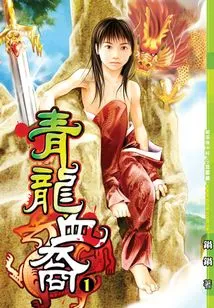 Green Dragon Bloodline