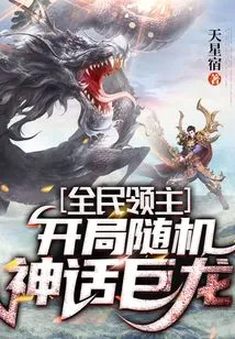 Lord of All: Random Mythical Dragon at the Start