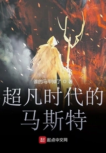 Master of the Extraordinary Era