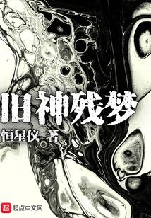 The Residual Dream of the Old God