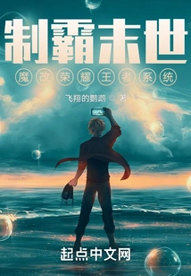 Dominate the Apocalypse: Magically Modified King of Glory System