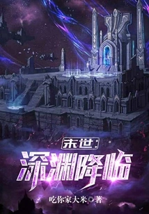 The End of the World: the Abyss is Coming